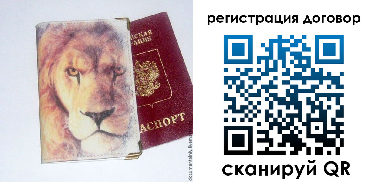 временная регистрация собственник в Балашихе