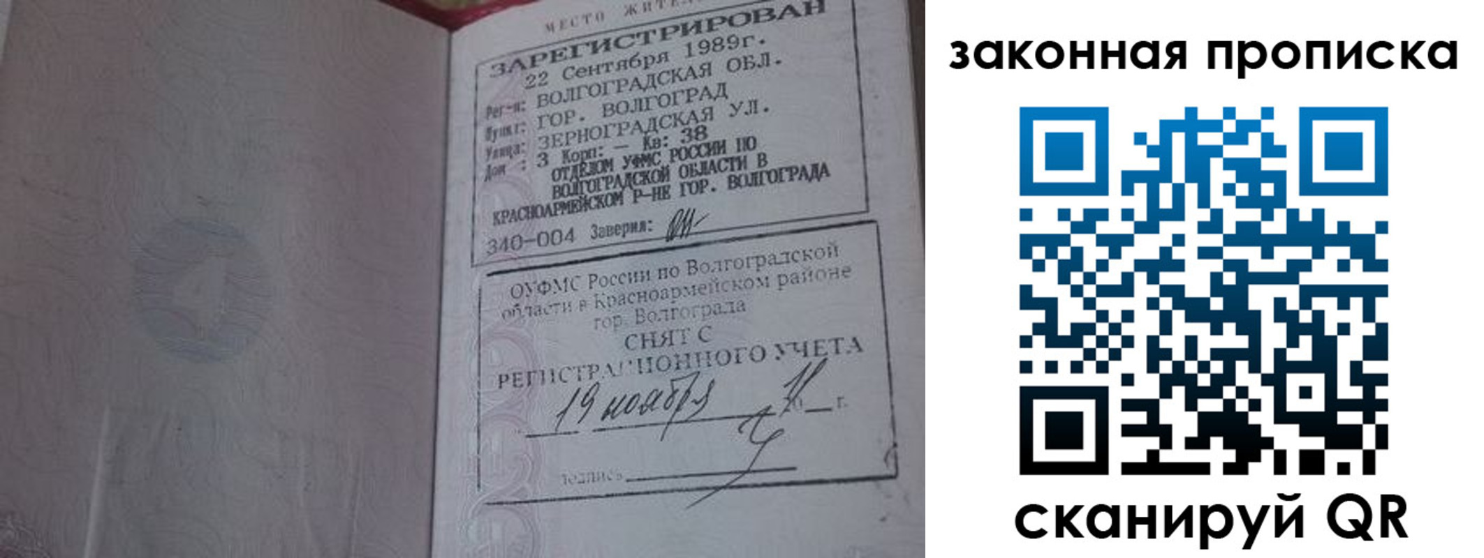временная прописка в Балашихе