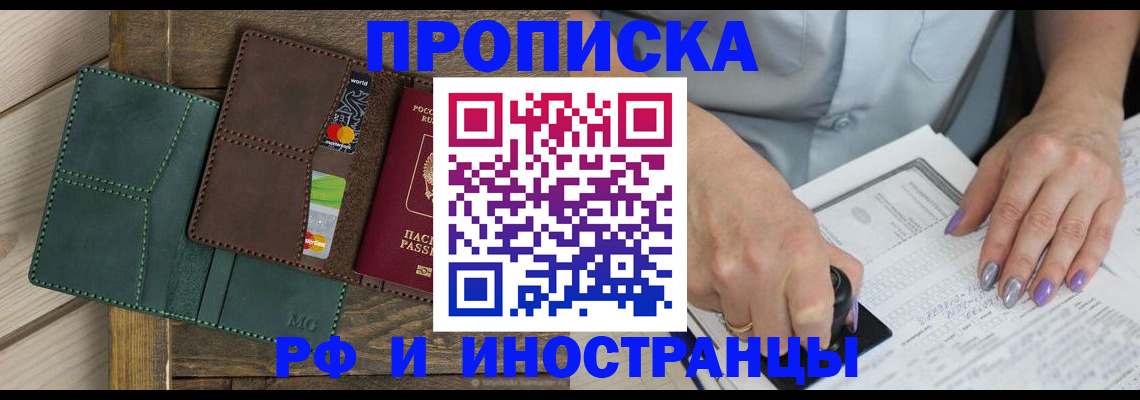 прописка иностранных граждан в Балашихе