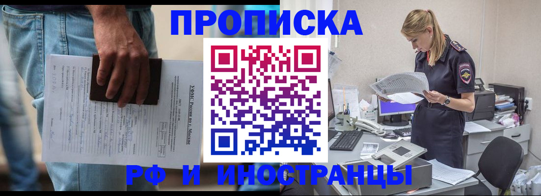 временная регистрация купить в Балашихе