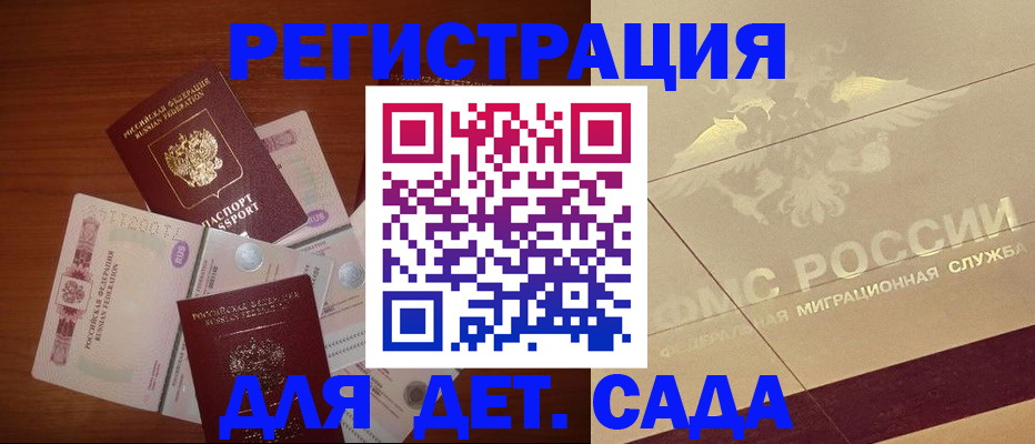 временная регистрация для школы в Балашихе