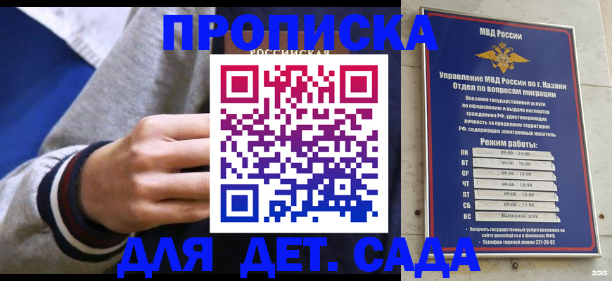 прописка законно в Балашихе