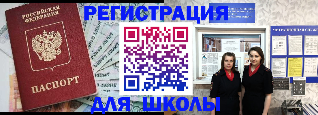 прописка законно в Балашихе