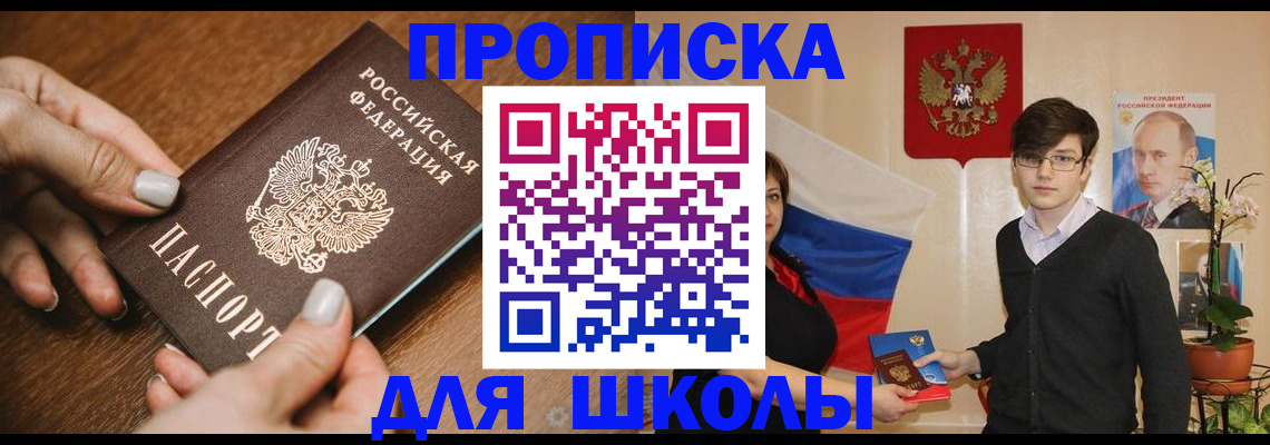 прописка паспорт в Балашихе