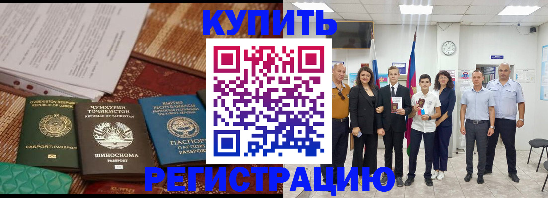 временная регистрация гарантия в Балашихе