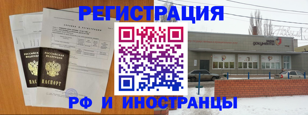 купить прописку в Балашихе